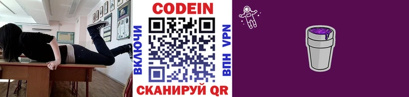 Кодеин напиток Lean (лин)  продажа наркотиков  Дубна 